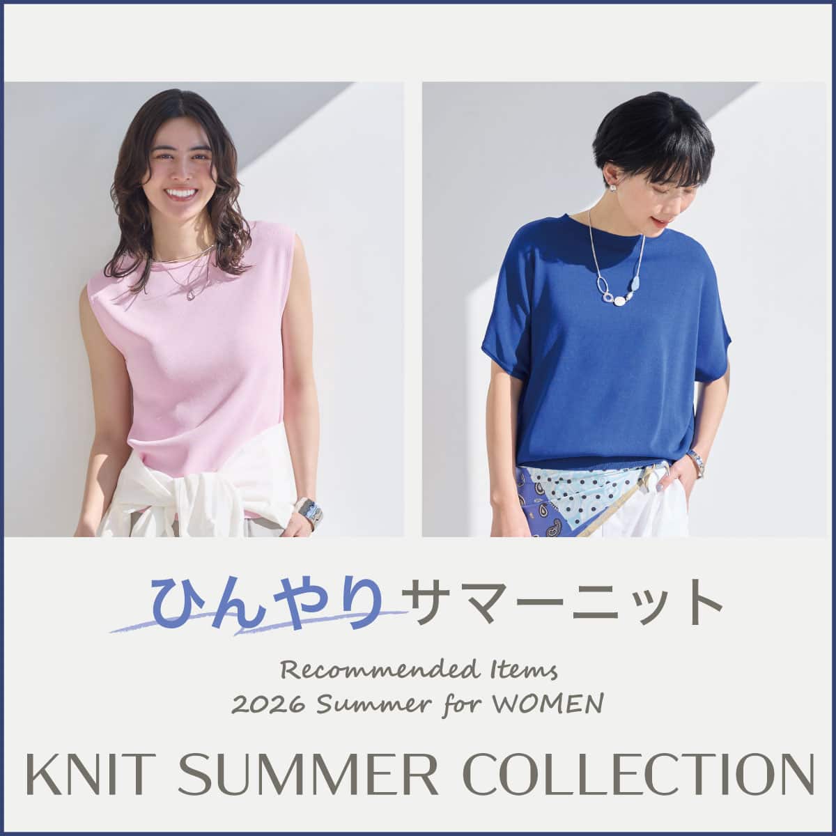 ひんやりニットCollection