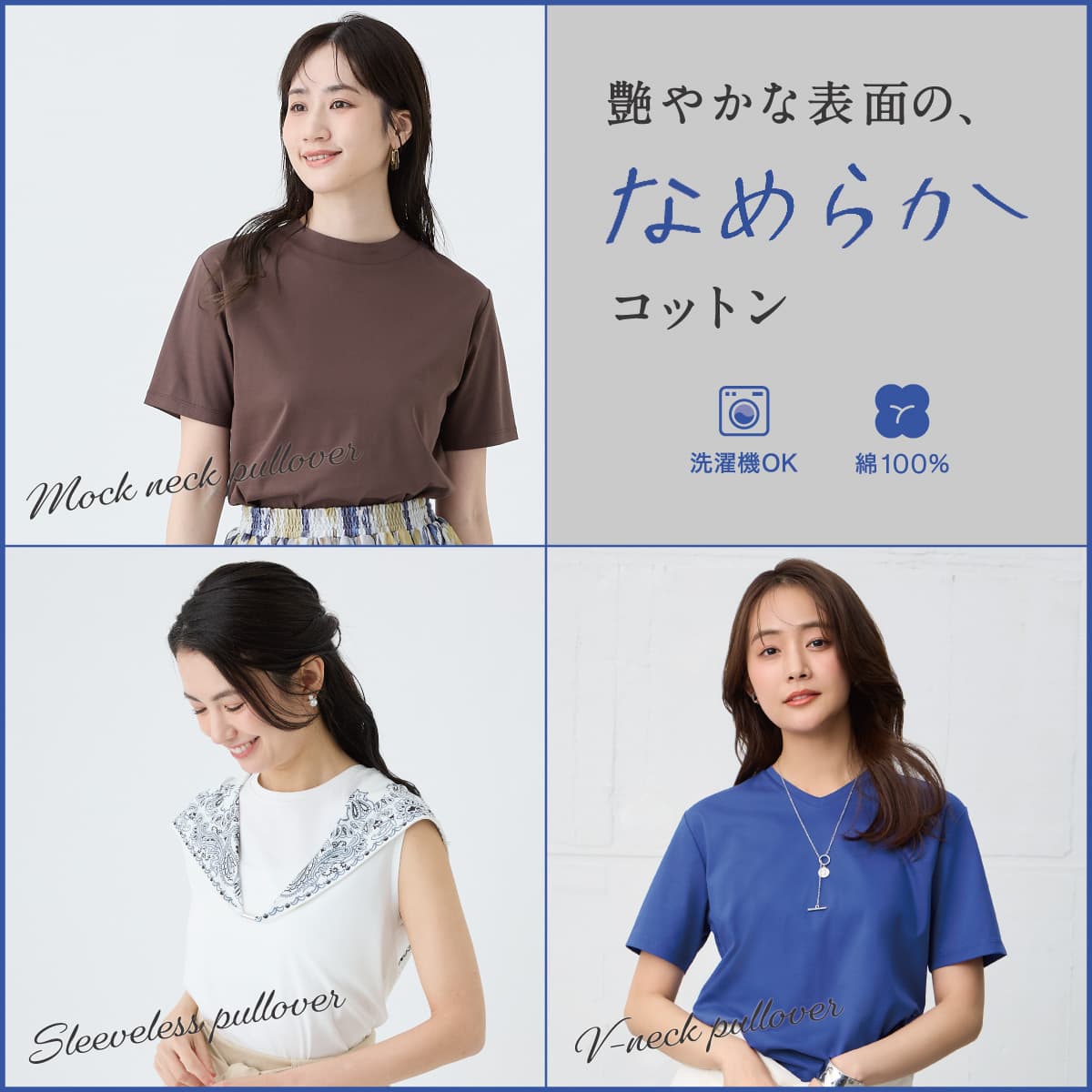 艶感となめらかタッチのコットンプルオーバー