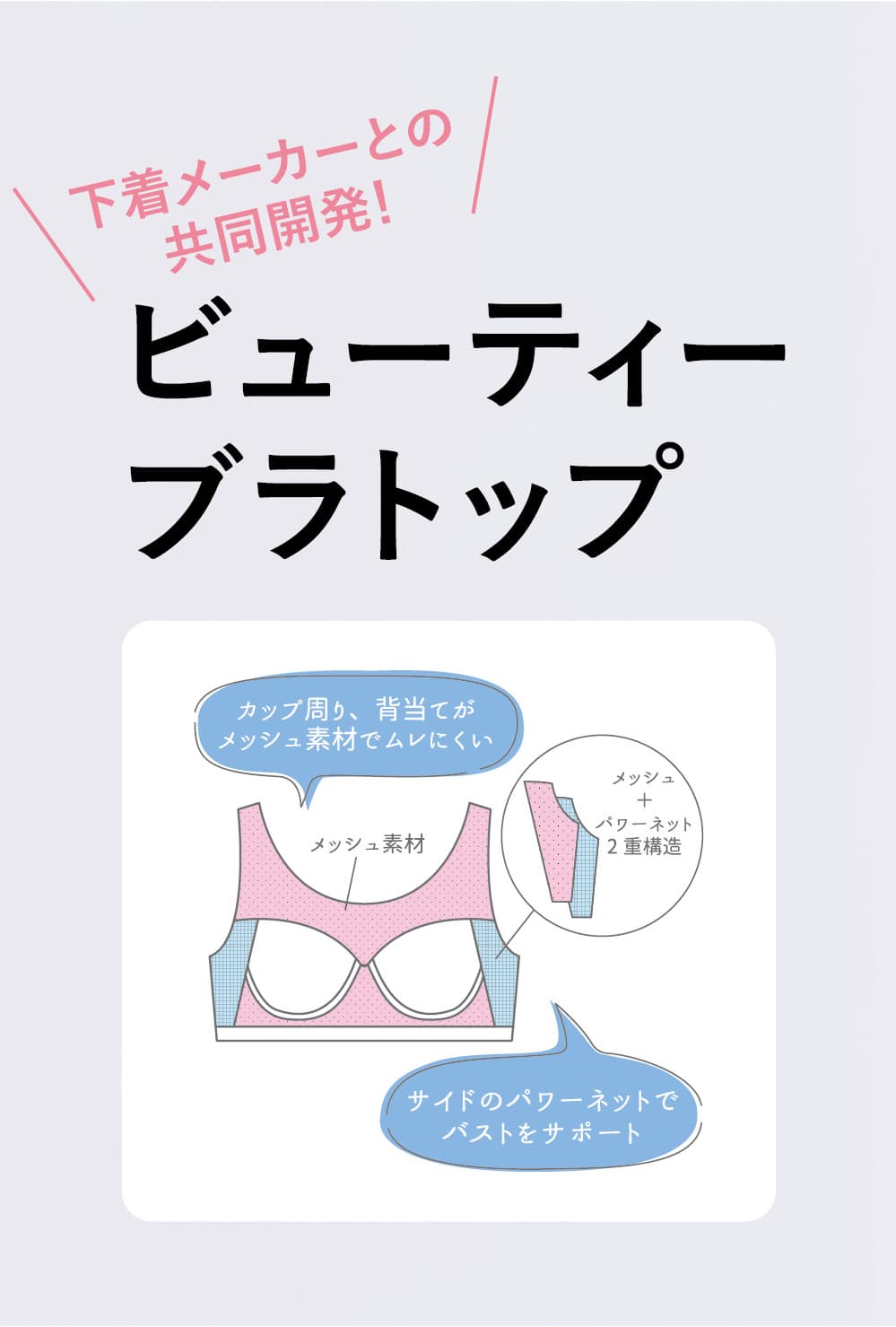 ビューティーブラトップ