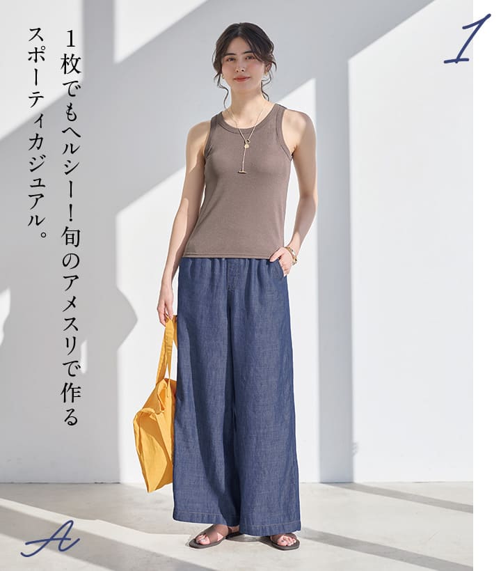 ブラトップアメリカンスリーブタンクトップを着た女性の画像。1枚でもヘルシー!旬のアメスリで作るスポーティカジュアル。