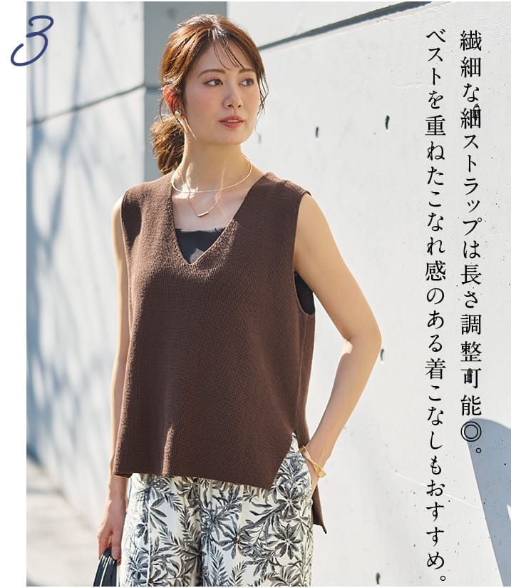 ブラトップキャミソールを着た女性の画像。繊細な細ストラップは長さ調整可能◎。 ベストを重ねたこなれ感のある着こなしもおすすめ。