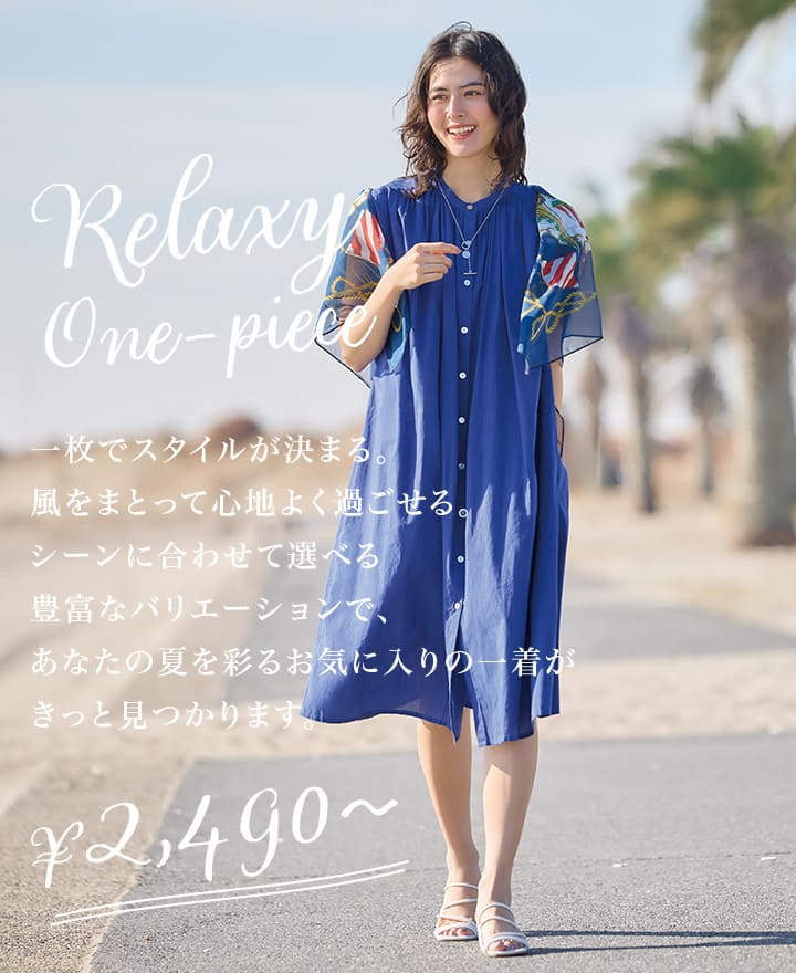 ブルーのワンピースを着た女性の画像。一枚でスタイルが決まる。風をまとって心地よく過ごせる。シーンに合わせて選べる 豊富なバリエーションで、あなたの夏を彩るお気に入りの一着がきっと見つかります。￥2,490～