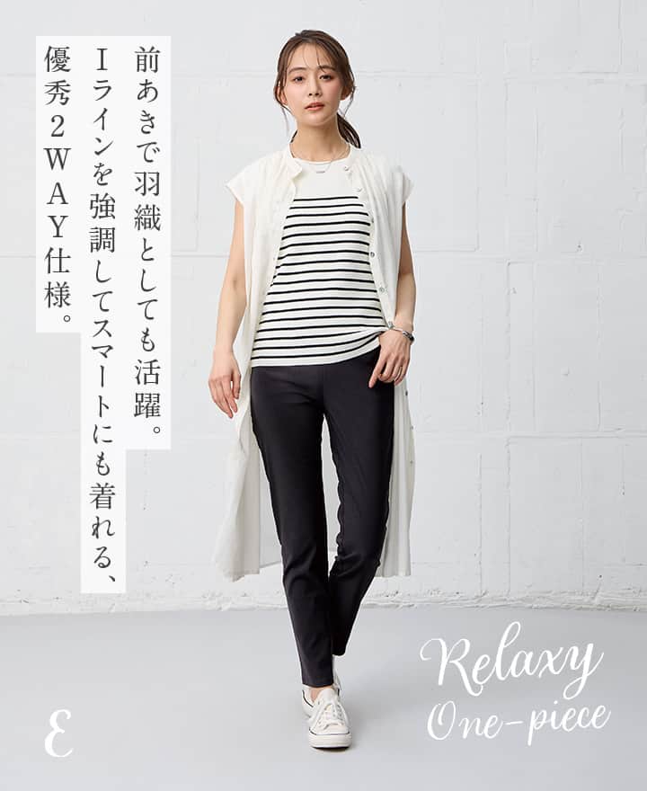 コットンギャザーワンピースを着た女性の画像。前あきで羽織としても活躍。Iラインを強調してスマートにも着れる、優秀2WAY仕様。