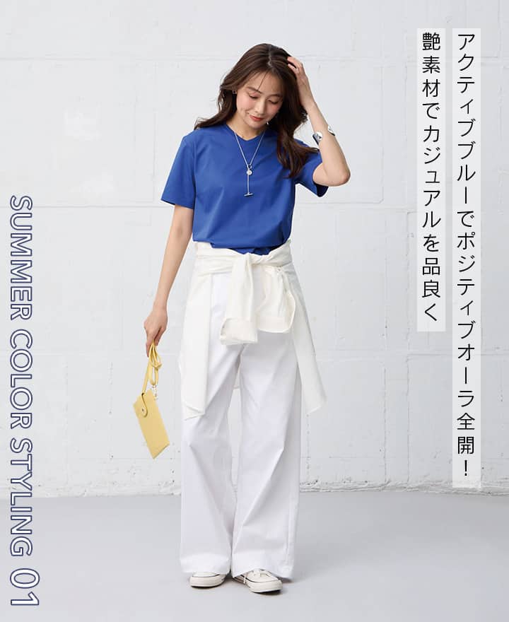 ブルー×イエローのコーディネートの女性の画像。アクティブブルーでポジティブオーラ全開！艶素材でカジュアルを品良く