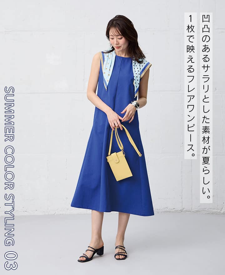 ブルー×イエローのコーディネートの女性の画像。凹凸のあるサラリとした素材が夏らしい。1枚で映えるフレアワンピース。