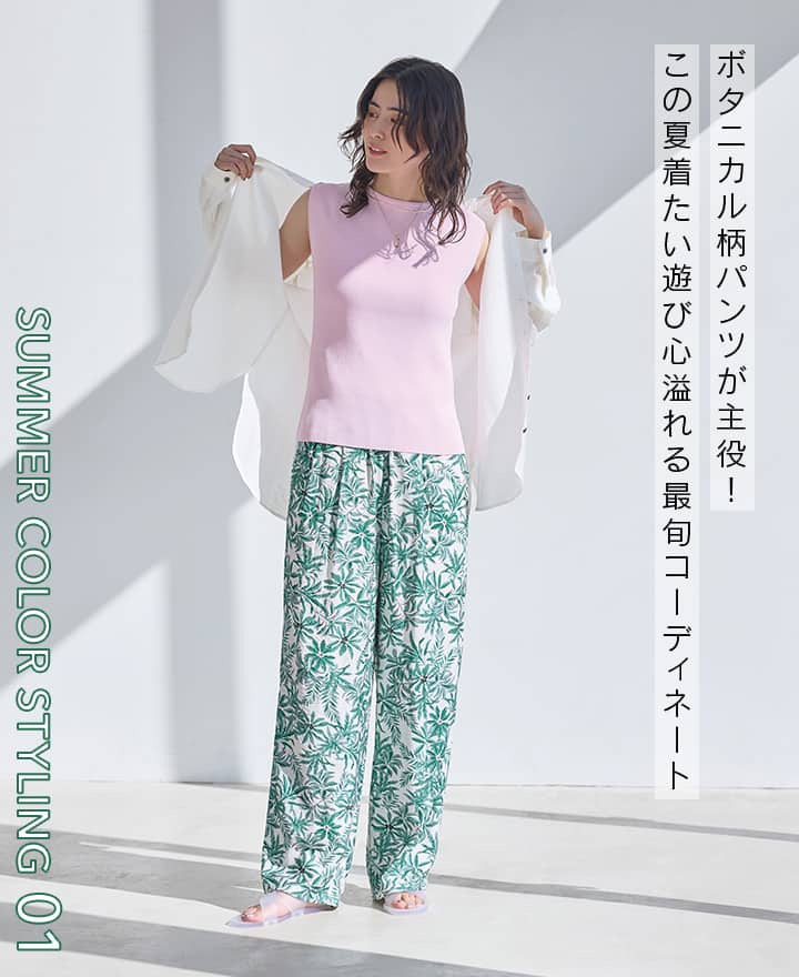 ピンク×グリーンのコーディネートの女性の画像。ボタニカル柄パンツが主役！この夏着たい遊び心溢れる最旬コーディネート