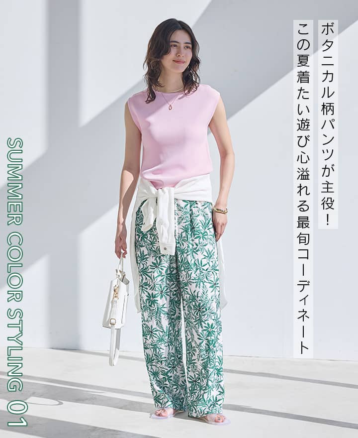 ピンク×グリーンのコーディネートの女性の画像。ボタニカル柄パンツが主役！この夏着たい遊び心溢れる最旬コーディネート