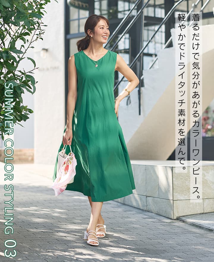 ピンク×グリーンのコーディネートの女性の画像。着るだけで気分があがるカラーワンピース。軽やかでドライタッチ素材を選んで。
