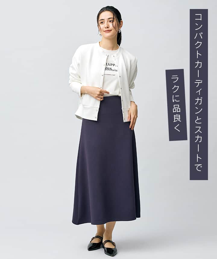 ジャージー素材のカーディガンとスカートを着た女性の画像。コンパクトカーディガンとスカートでラクに品良く
