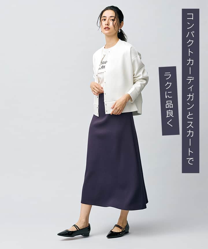 ジャージー素材のカーディガンとスカートを着た女性の画像。コンパクトカーディガンとスカートでラクに品良く
