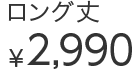 シガレットパンツ ロング丈