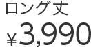 ソフトストレッチセミワイドパンツ ロング丈