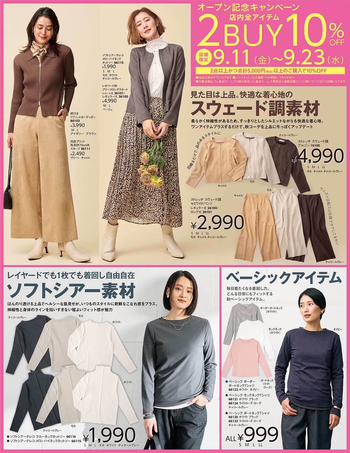 ニトリ生まれのアパレルブランドN＋ 新店舗オープンチラシの画像