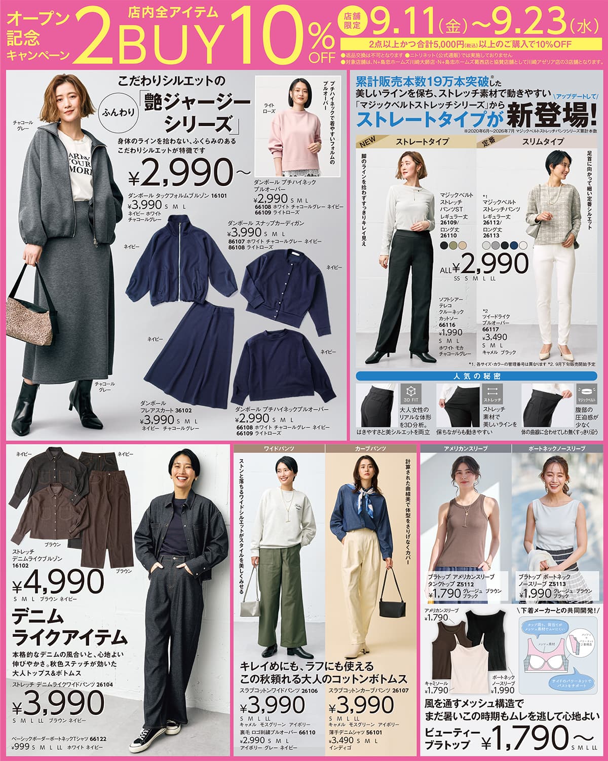 ニトリ生まれのアパレルブランドN＋ 新店舗オープンチラシの画像