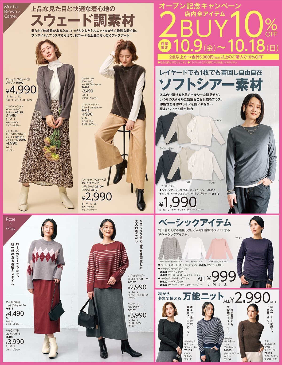 ニトリ生まれのアパレルブランドN＋ 新店舗オープンチラシの画像