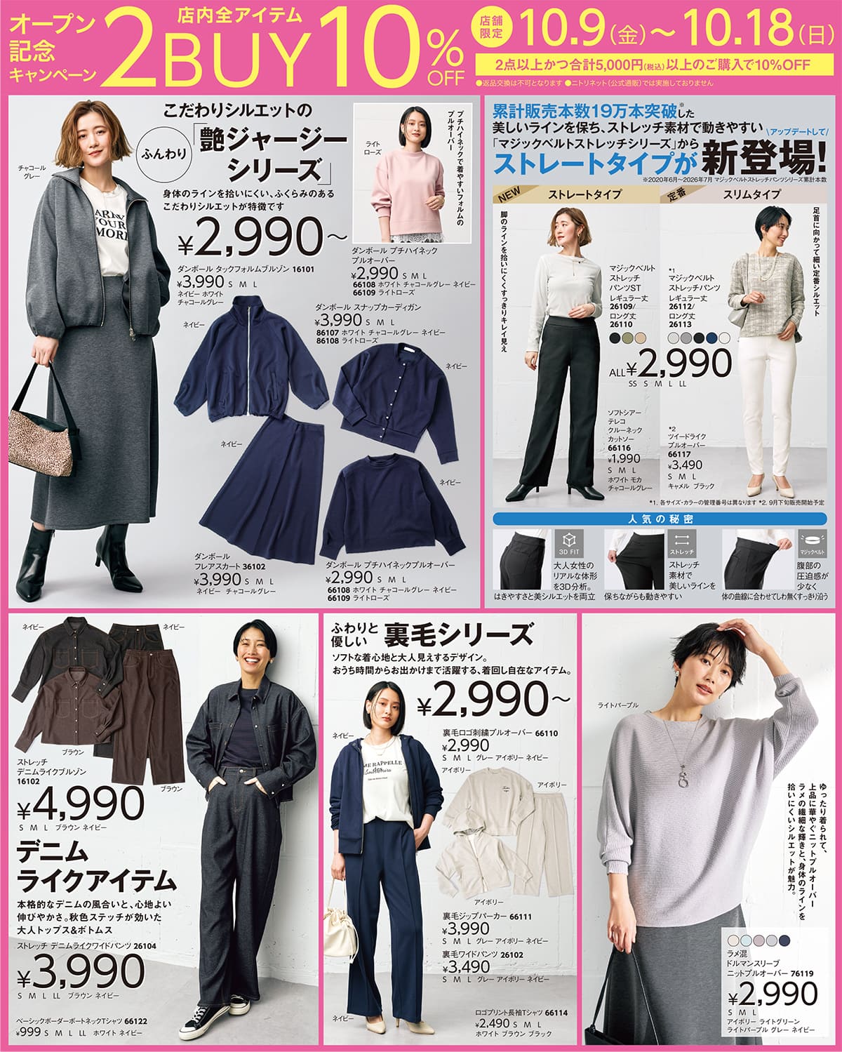 ニトリ生まれのアパレルブランドN＋ 新店舗オープンチラシの画像