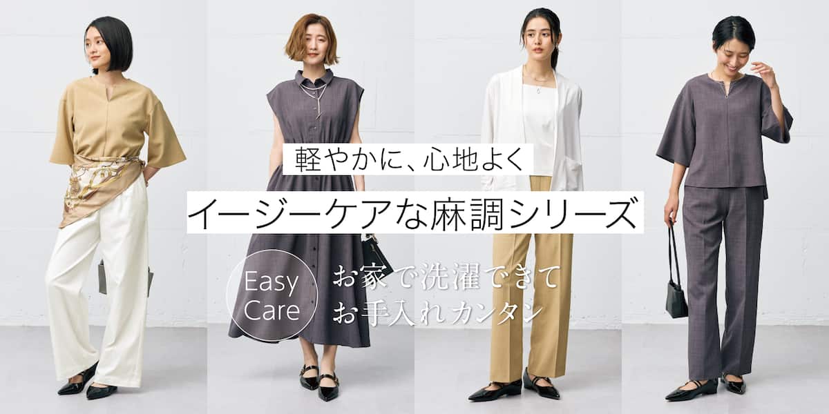 軽やかに、心地よく。麻混パンツ特集