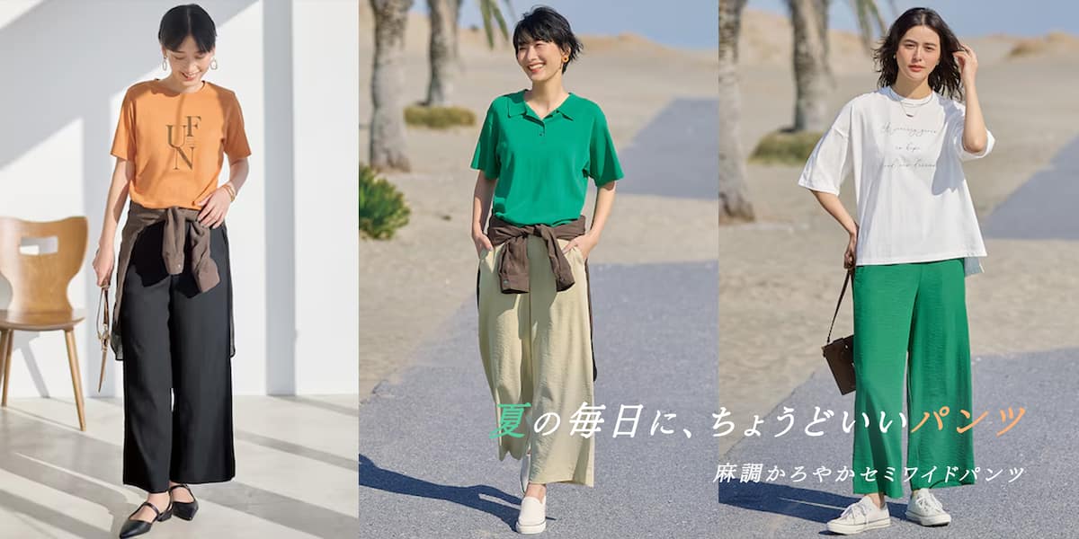 セミワイドですっきりきれい見え