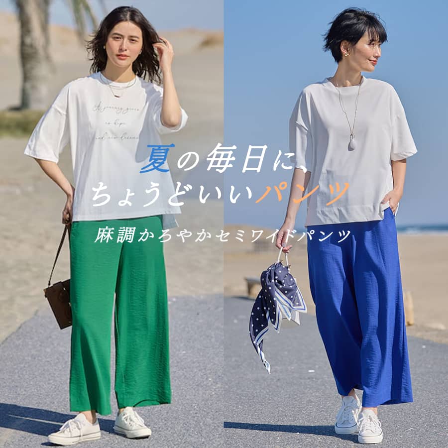 セミワイドですっきりきれい見え