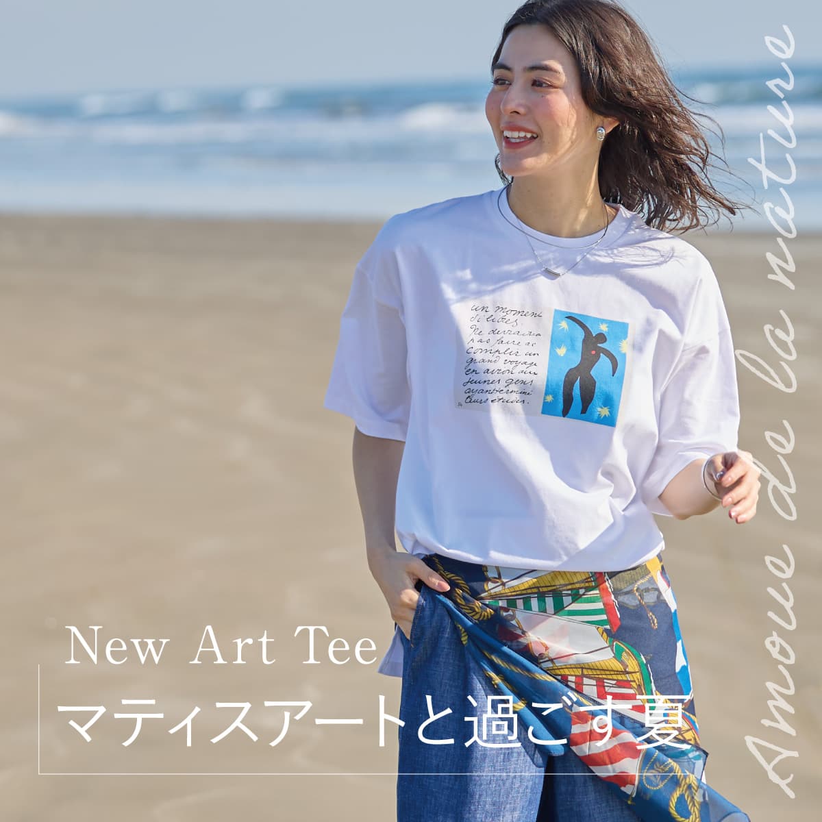マティスアートTシャツ