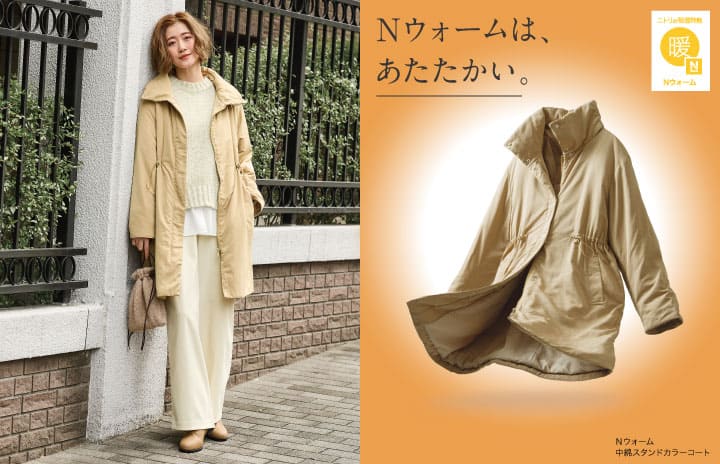 Nウォーム特集。冬の毎日を、もっとあたたかく
