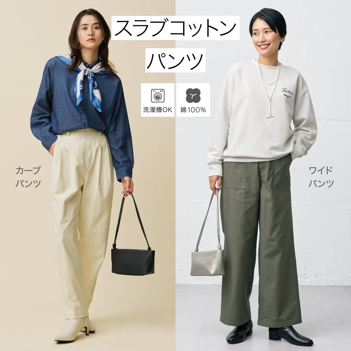 綿100％スラブコットンパンツ