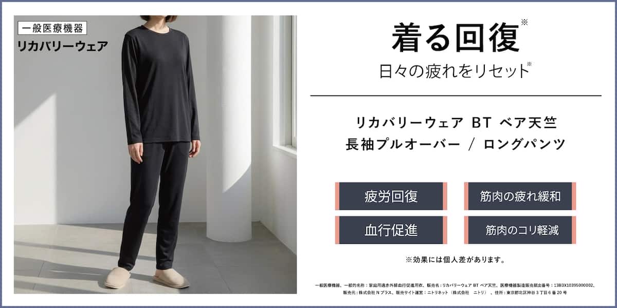 リカバリーウェア✨着る回復