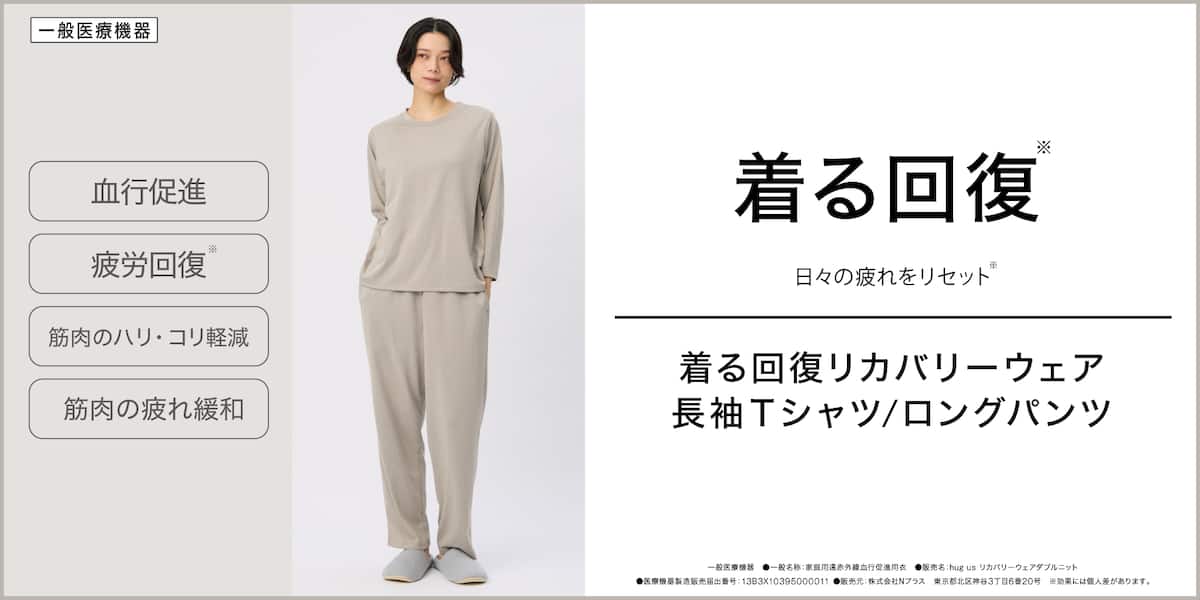 リカバリーウェア✨着る回復