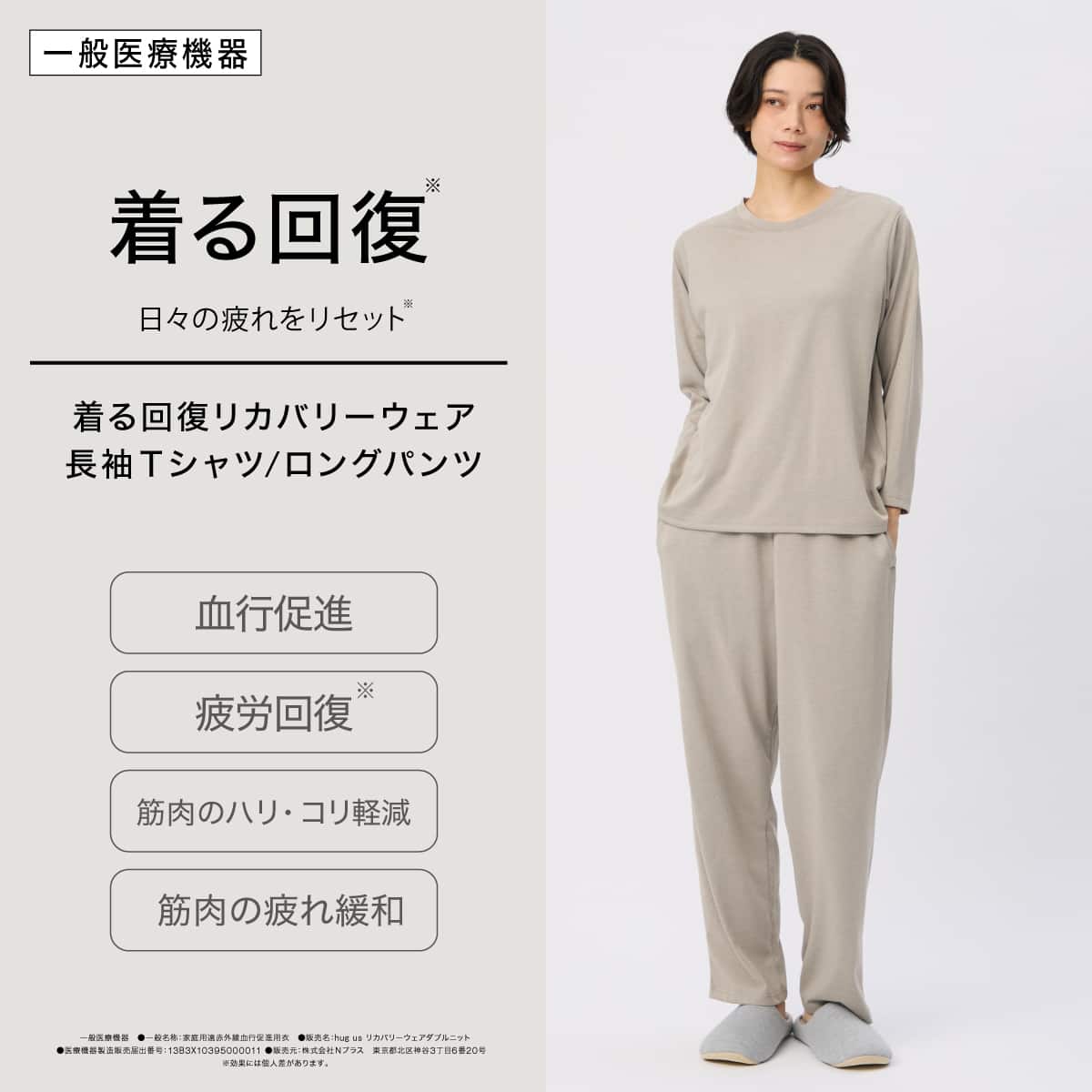 リカバリーウェア✨着る回復