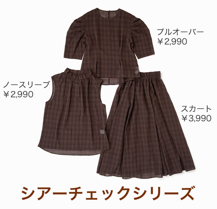 シアーチェックシリーズ