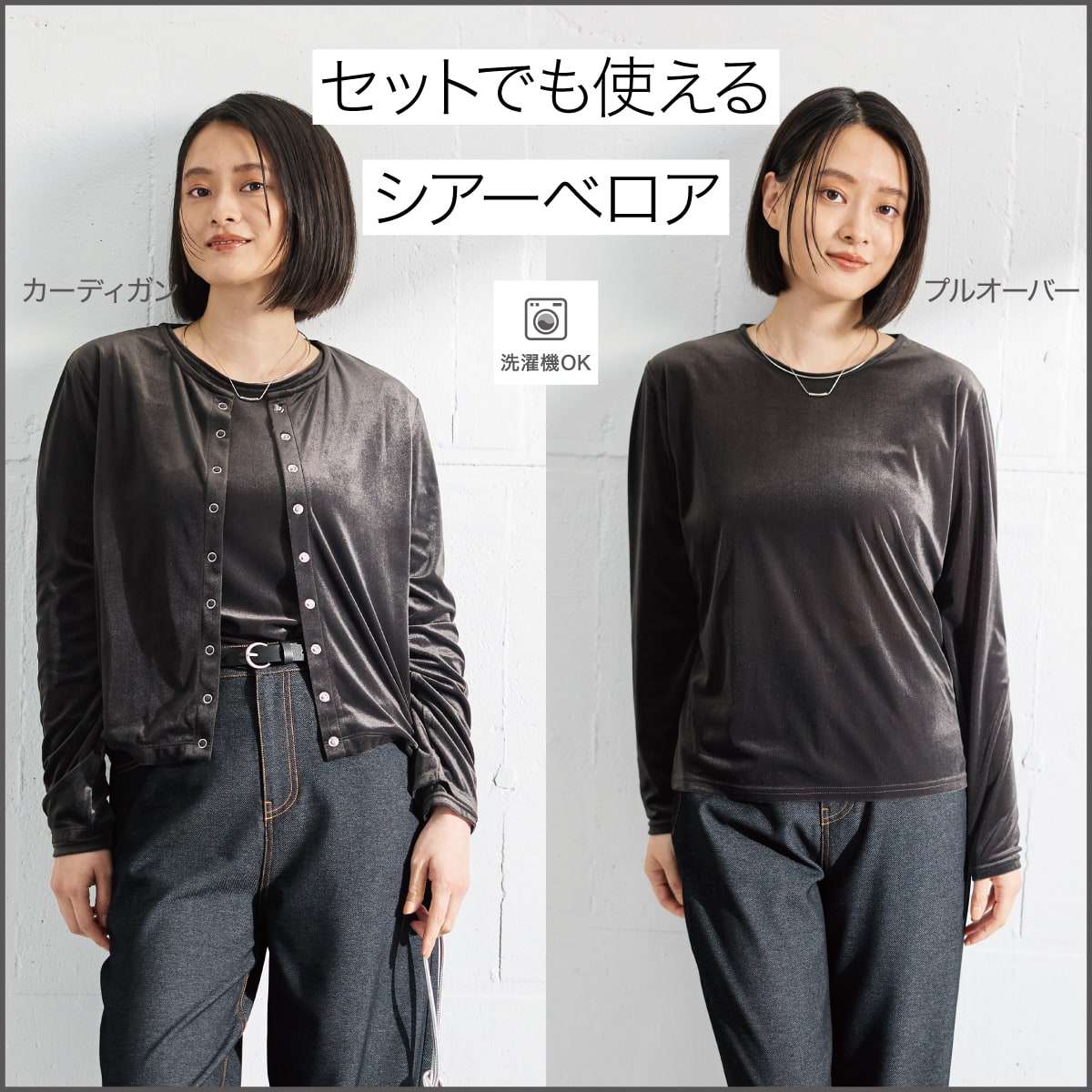 シアーベロアカットソー＆カーディガン