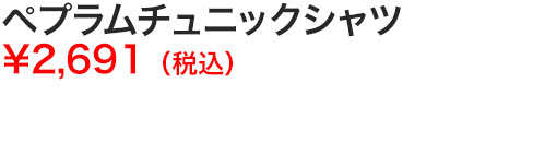 ペプラムチュニックシャツ