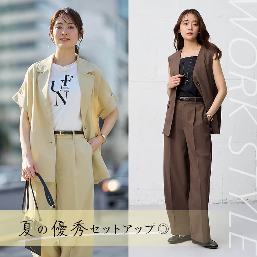 夏の優秀セットアップ
