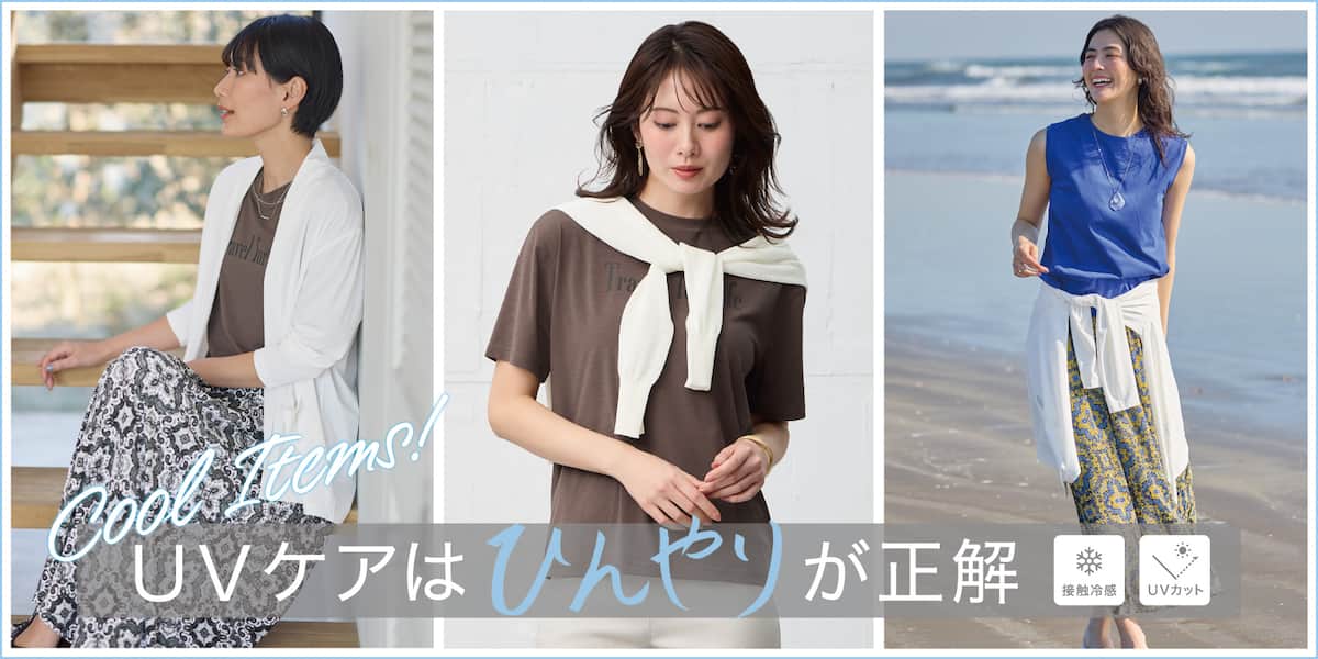 UVケアはひんやりが正解