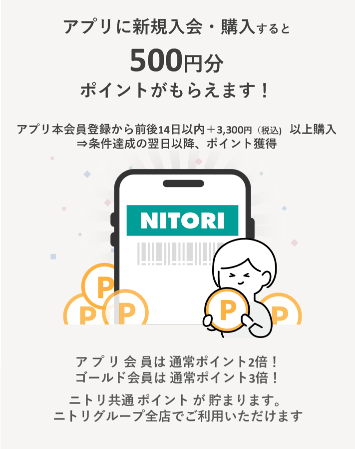 アプリに新規入会・購入すると500円分ポイントがもらえます アプリ会員は通常ポイント2倍!ゴールド会員は通常ポイント3倍!
